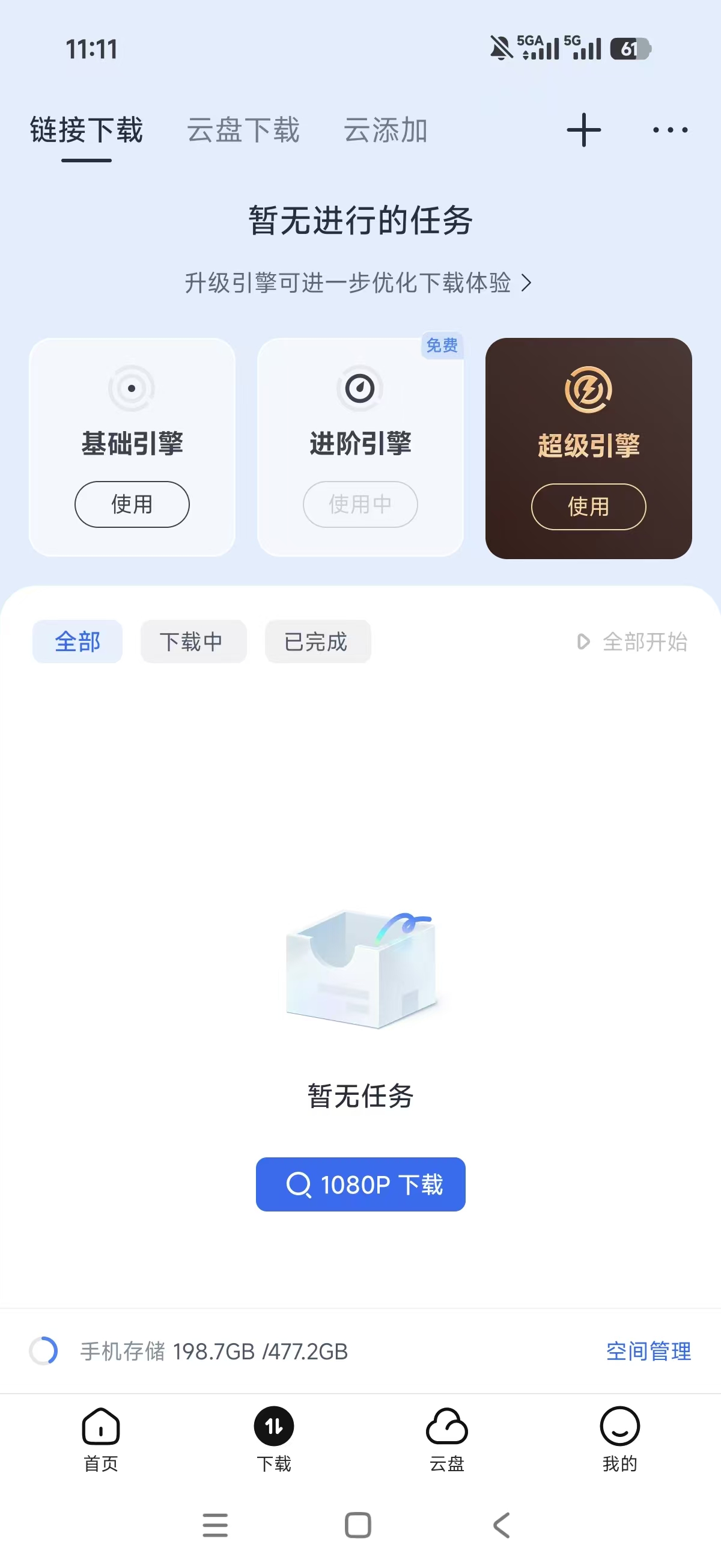 迅雷app截图2