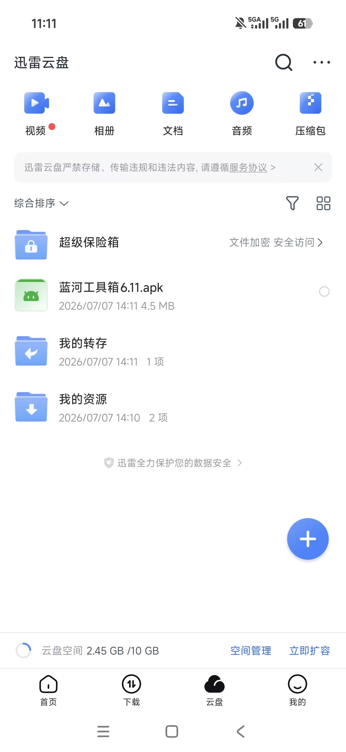 迅雷app截图1