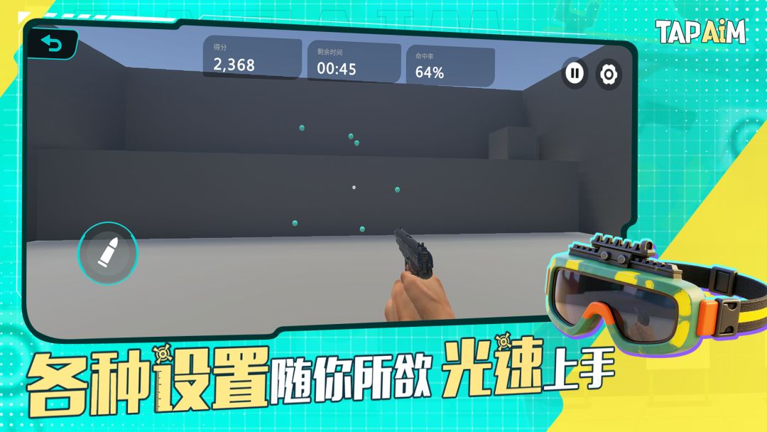 TapAim截图2