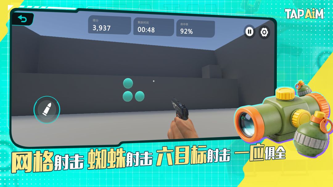 TapAim截图1