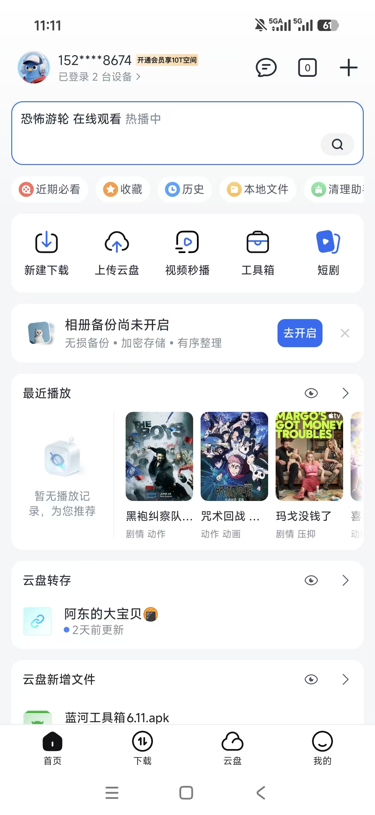 迅雷截图3