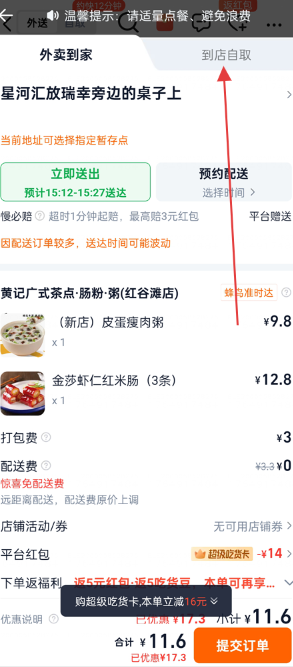 淘宝闪购