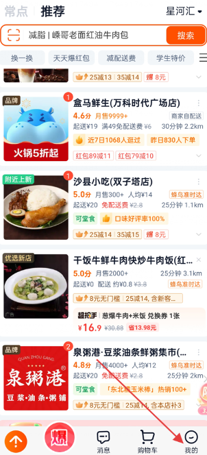 淘宝闪购