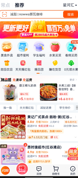 淘宝闪购