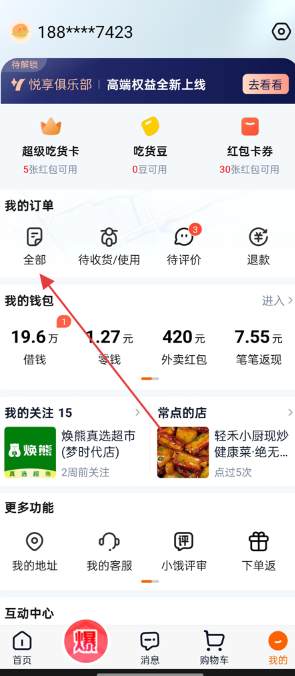 淘宝闪购