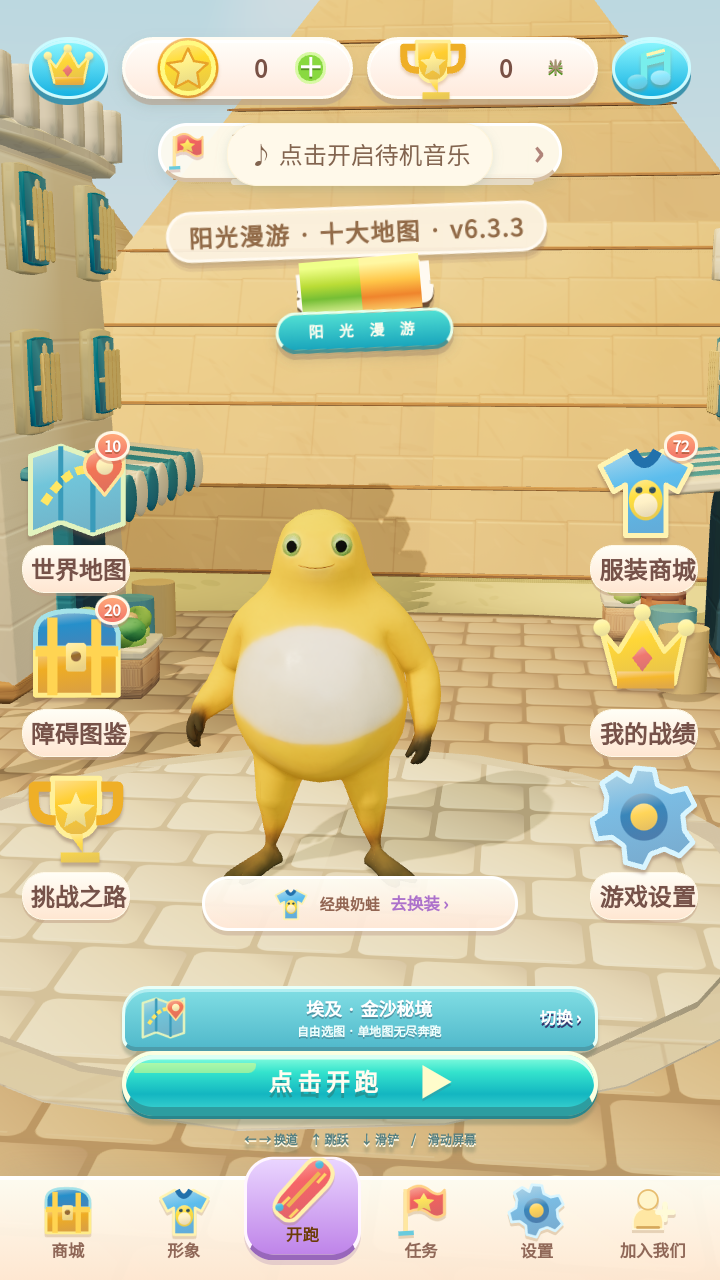 奶蛙快跑截图0