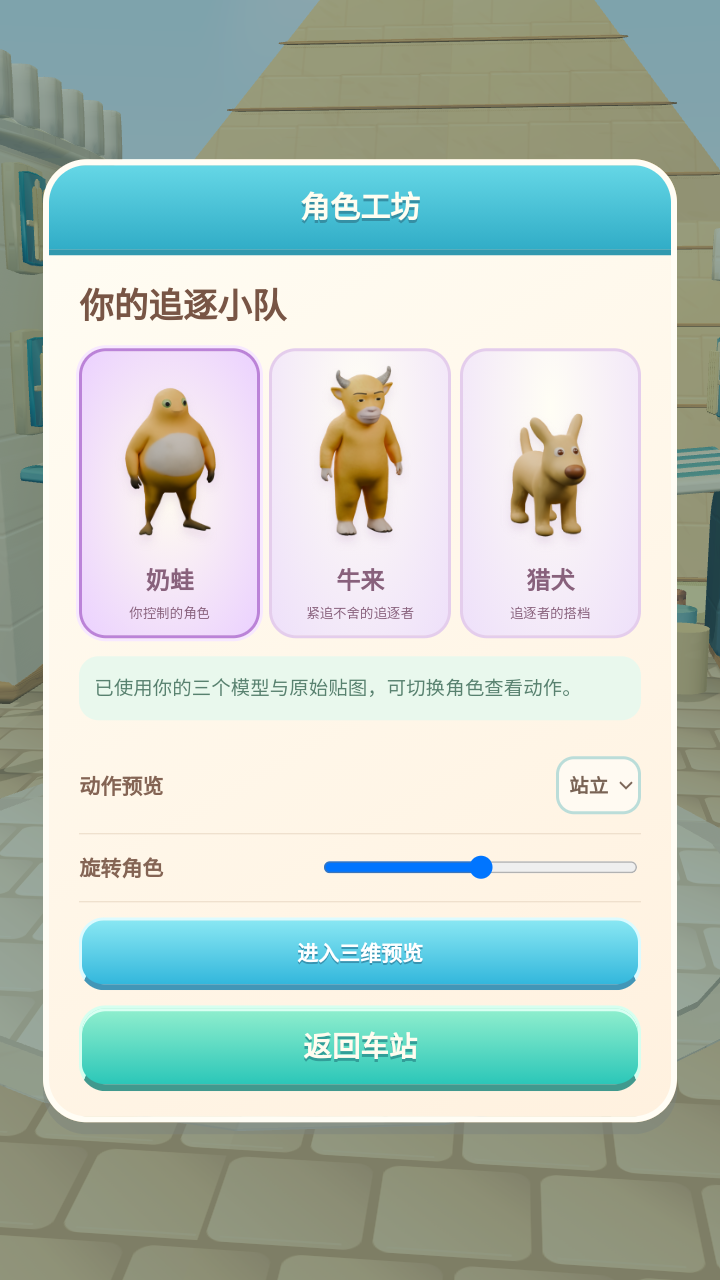 奶蛙快跑截图2