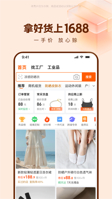 阿里巴巴app截图4