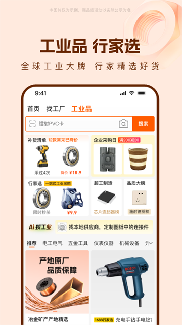 阿里巴巴app截图0