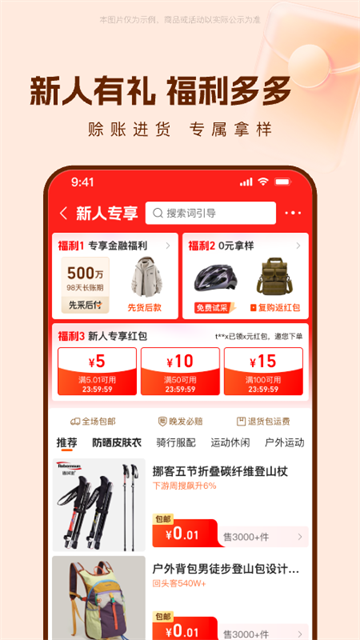 阿里巴巴app截图2