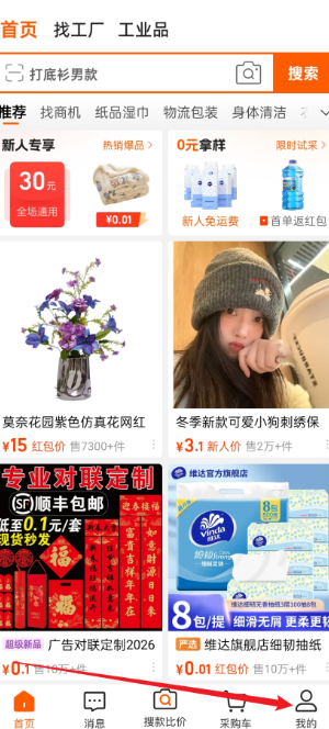 阿里巴巴app