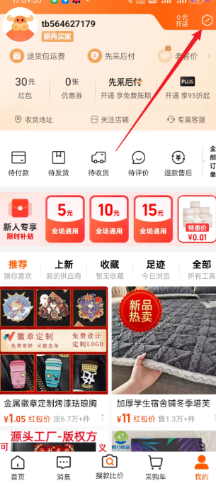 阿里巴巴app