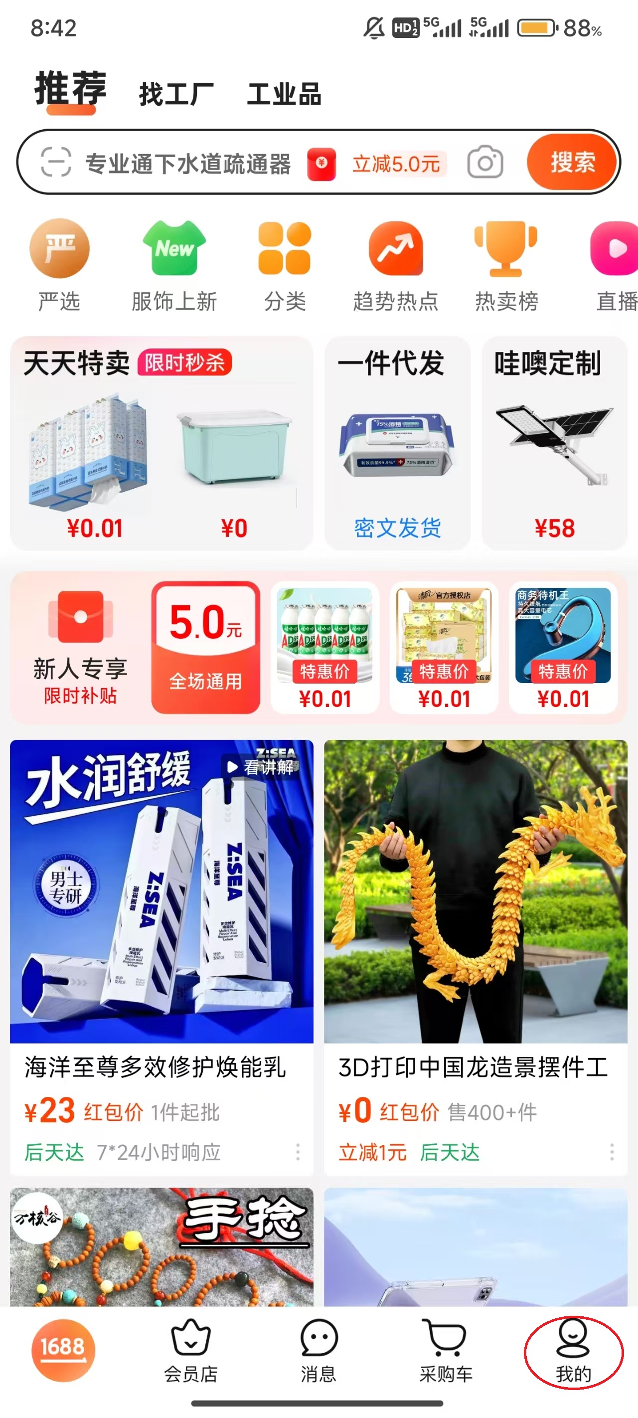 阿里巴巴app