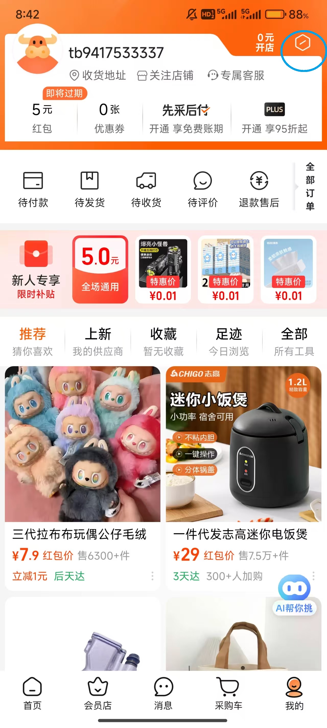 阿里巴巴app