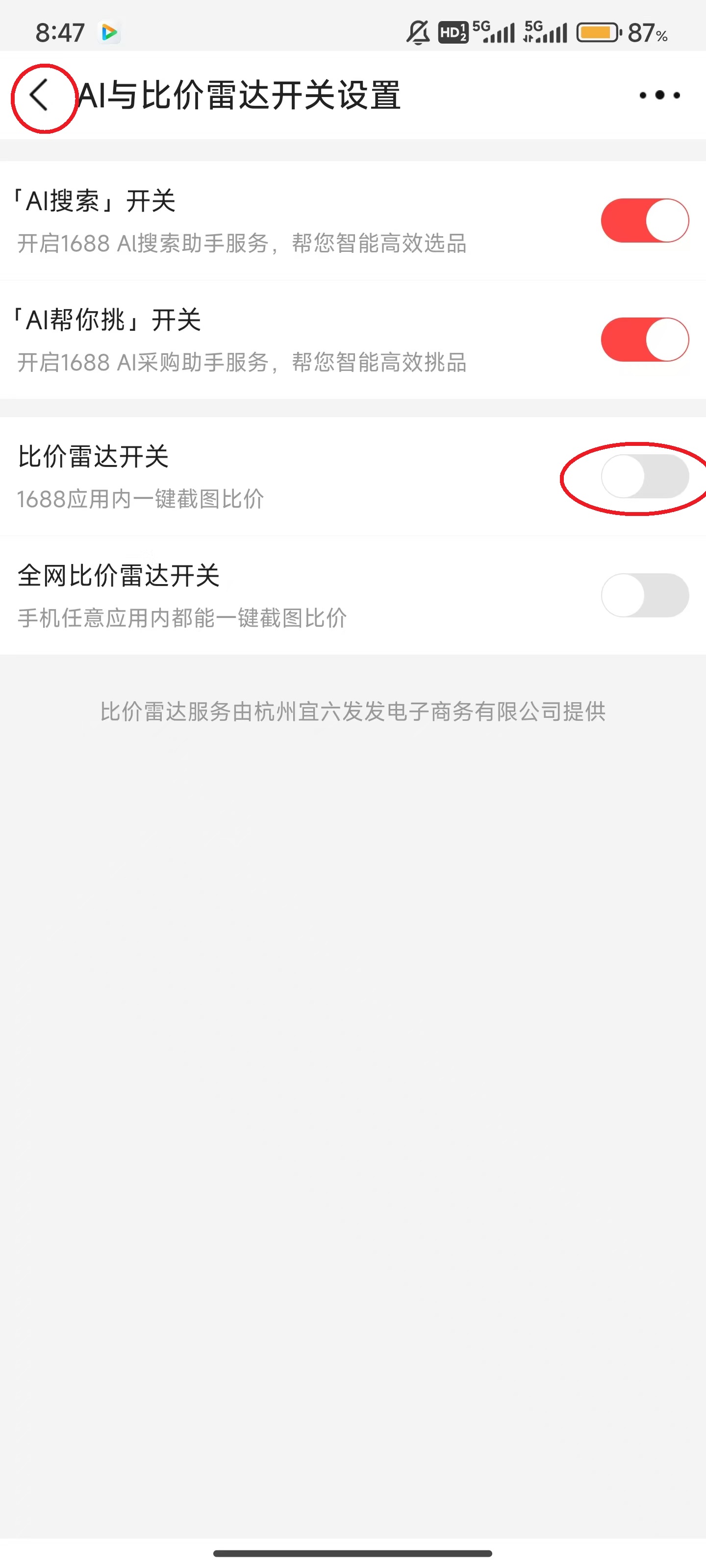 阿里巴巴app