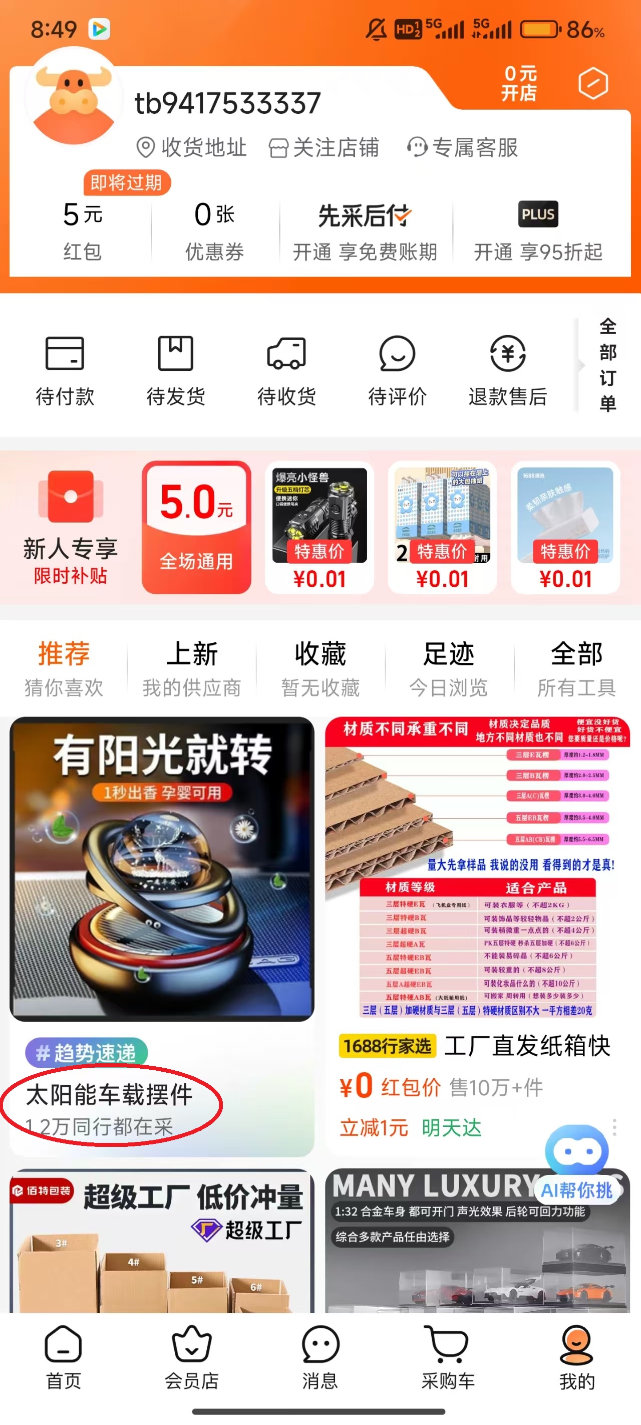 阿里巴巴app