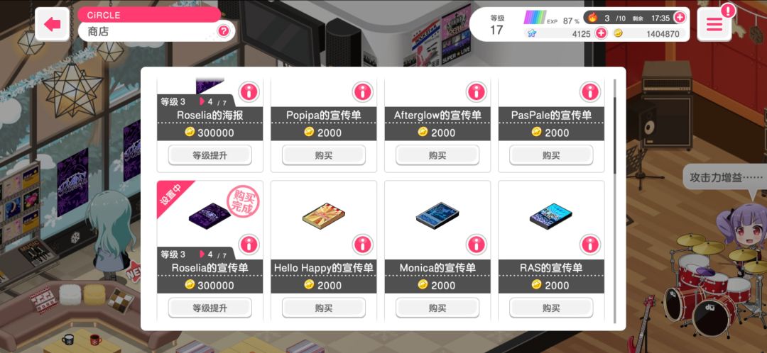 梦想协奏曲少女乐团派对