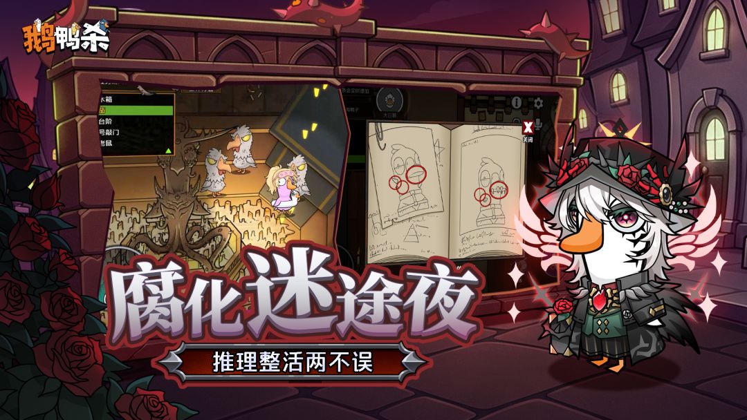 鹅鸭杀截图0