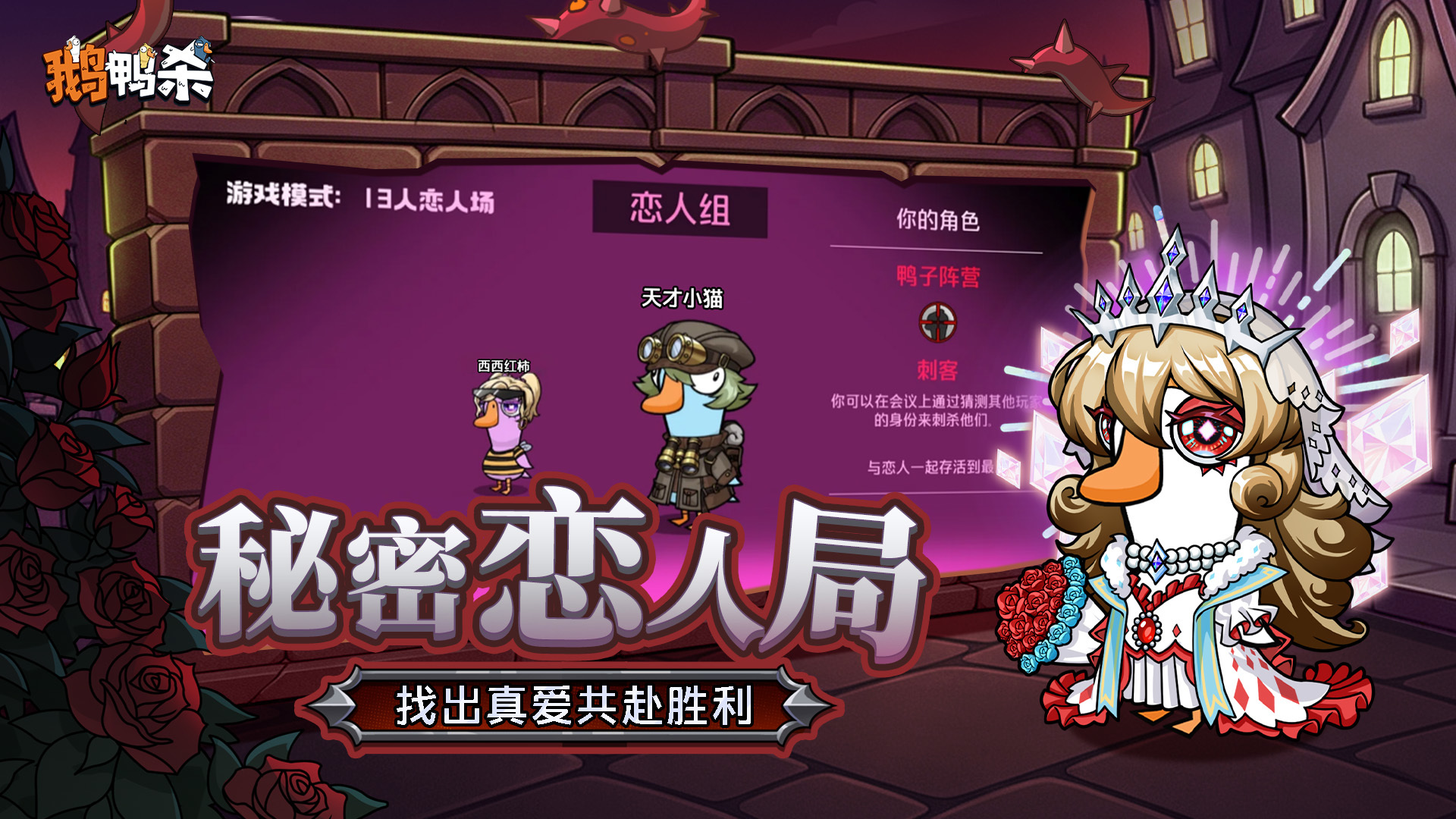 鹅鸭杀截图2