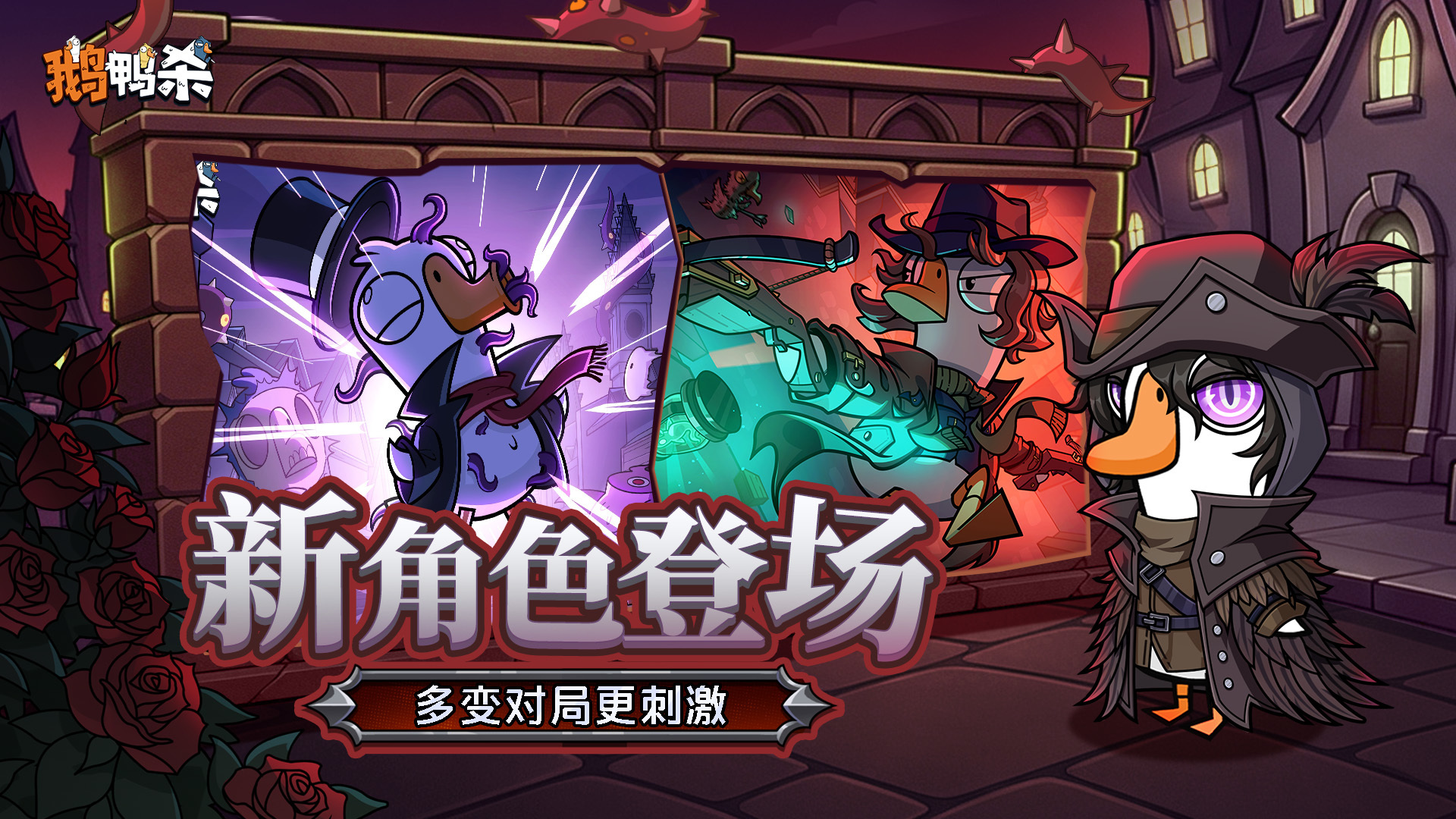 鹅鸭杀截图1