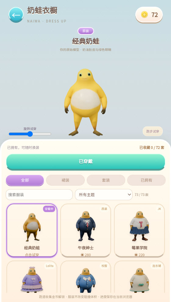 奶蛙快跑
