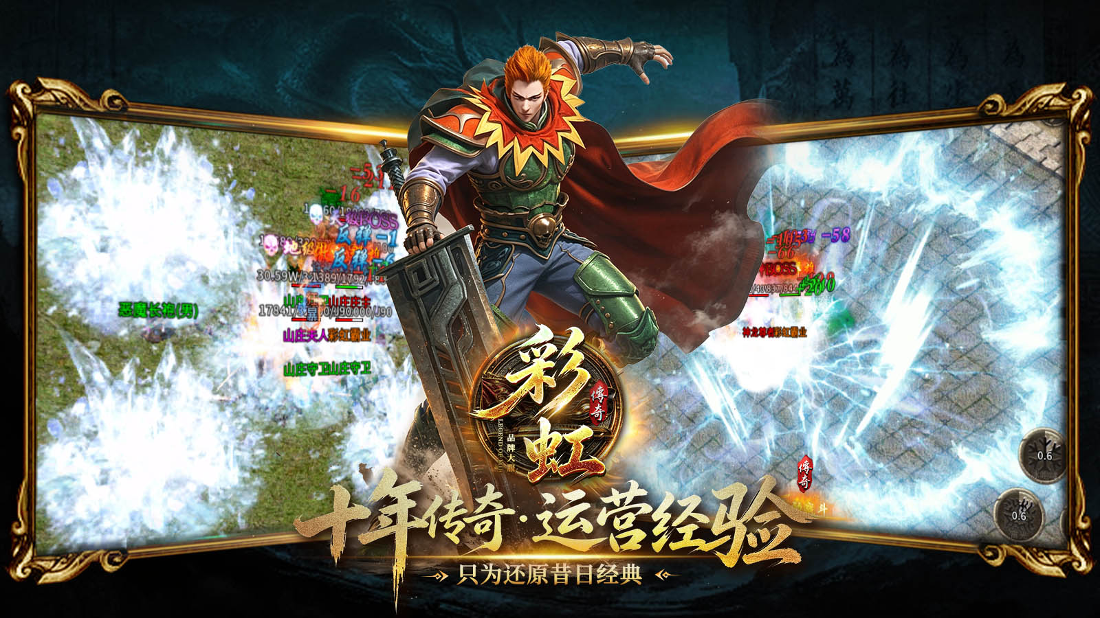 彩虹传奇截图0