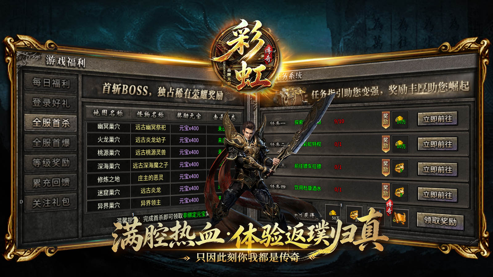 彩虹传奇截图1
