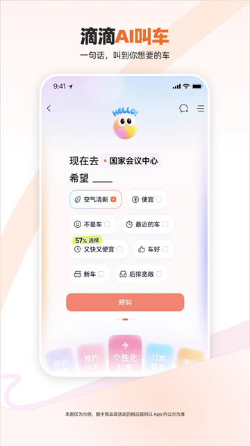 滴滴打车截图1