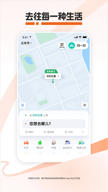滴滴打车截图2