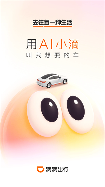 滴滴打车截图0