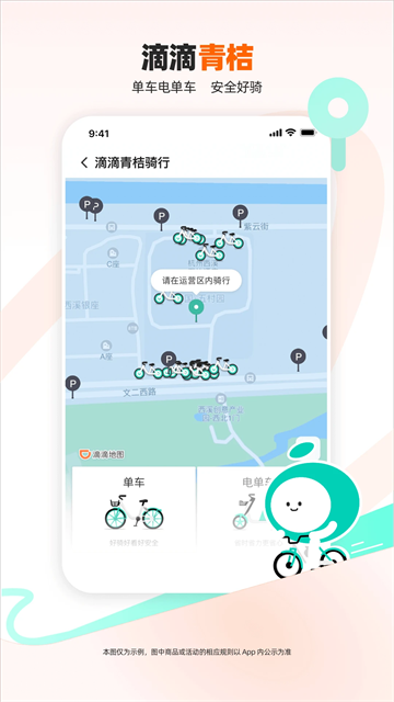 滴滴打车截图3