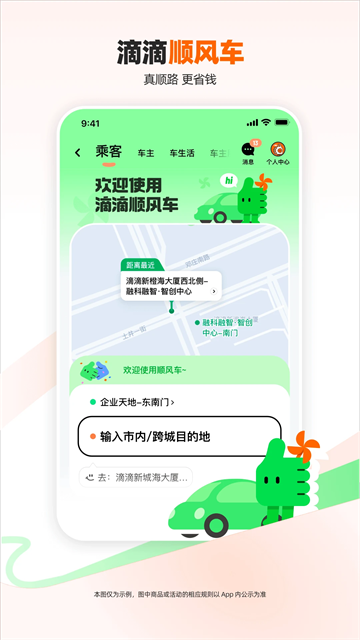 滴滴打车截图4