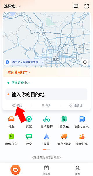 滴滴打车