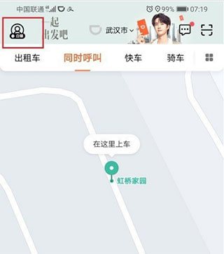 滴滴打车