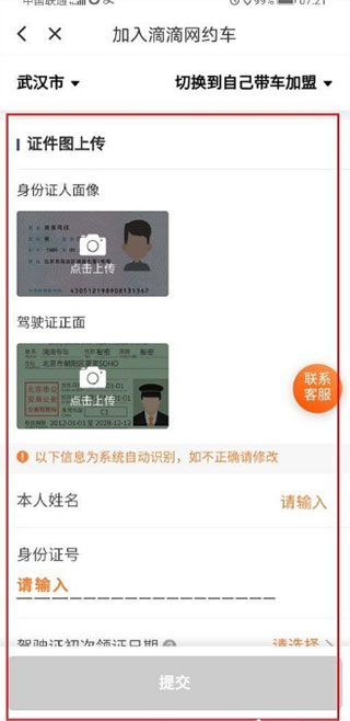 滴滴打车
