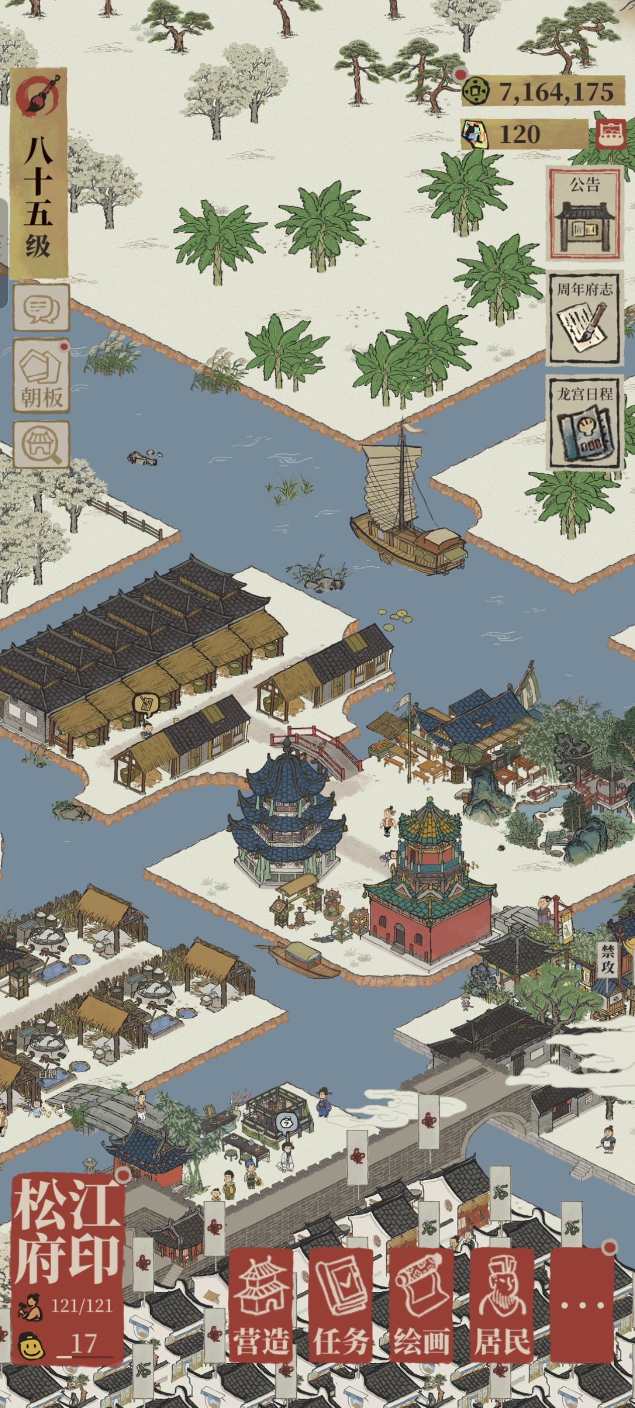 江南百景图截图0