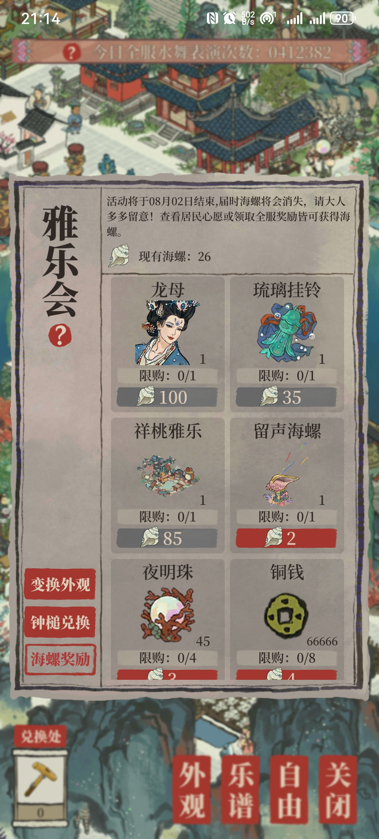 江南百景图截图2