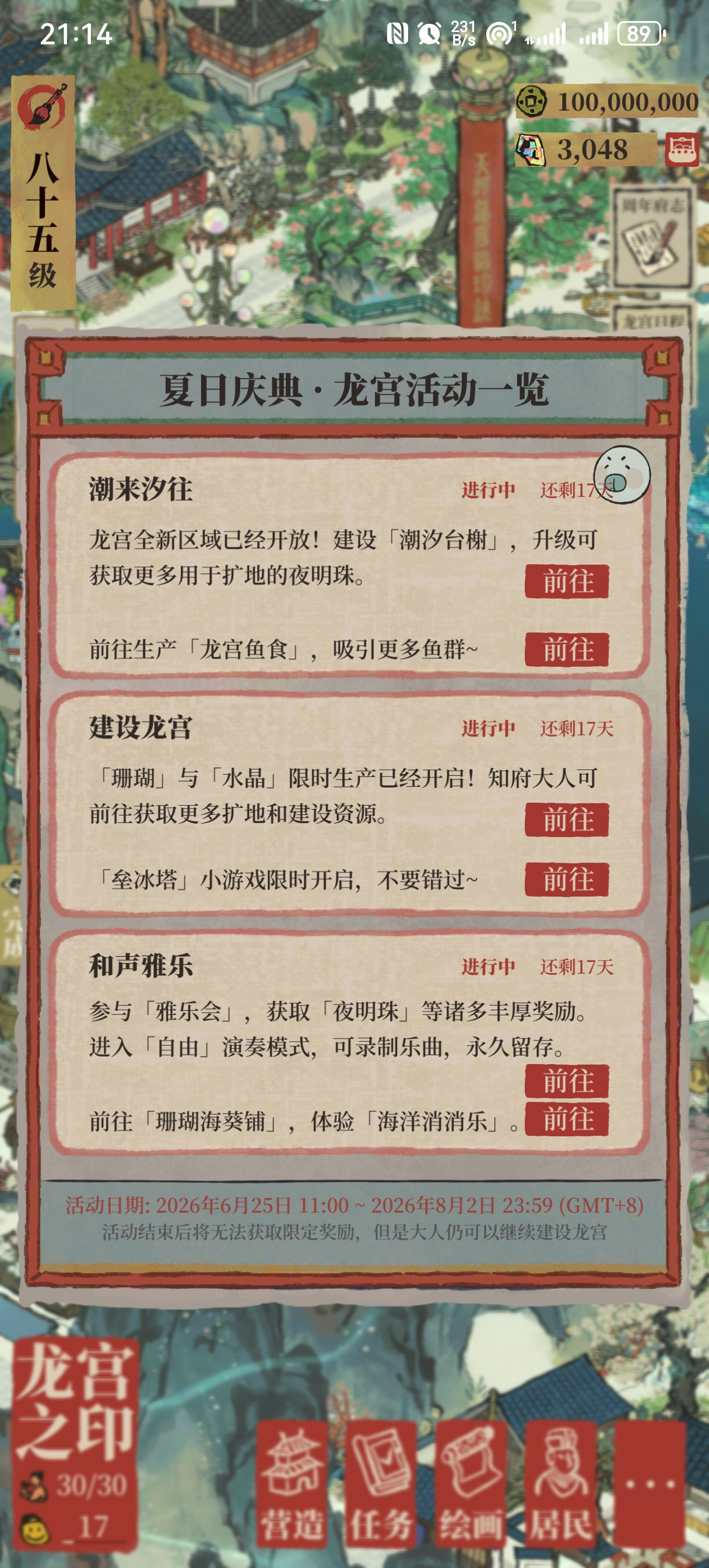 江南百景图截图3