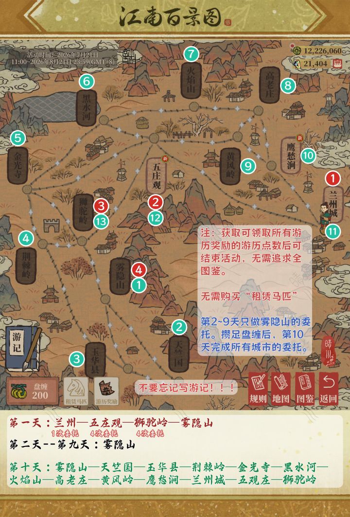 江南百景图
