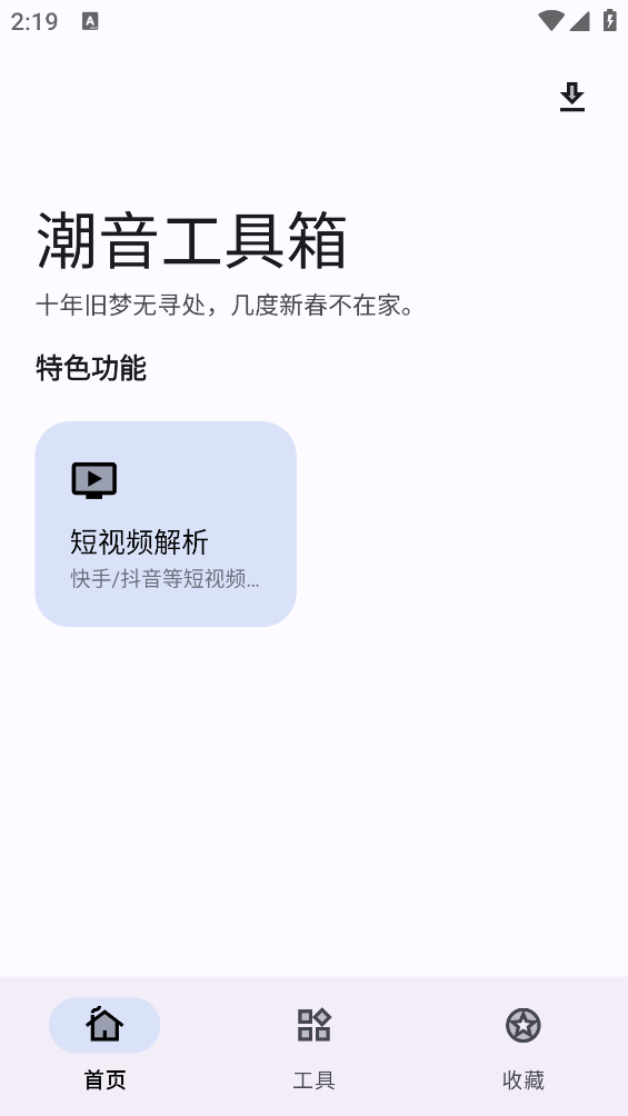 潮音工具箱截图2