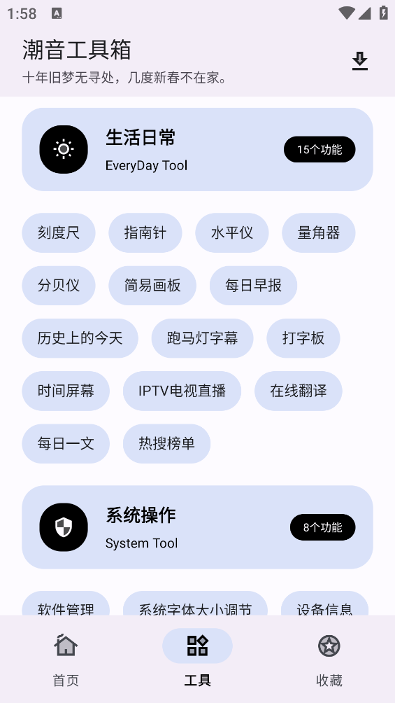 潮音工具箱截图4