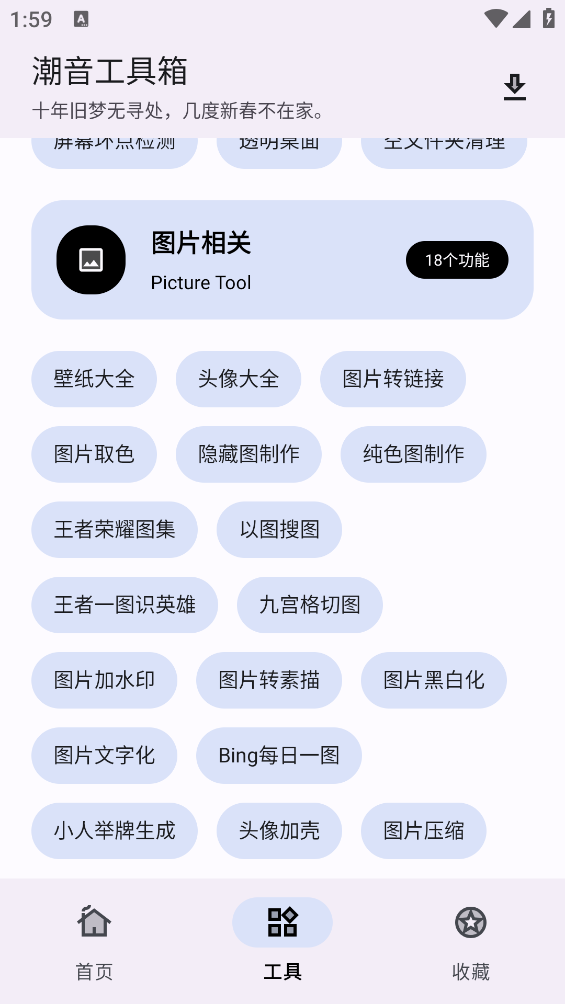 潮音工具箱截图3