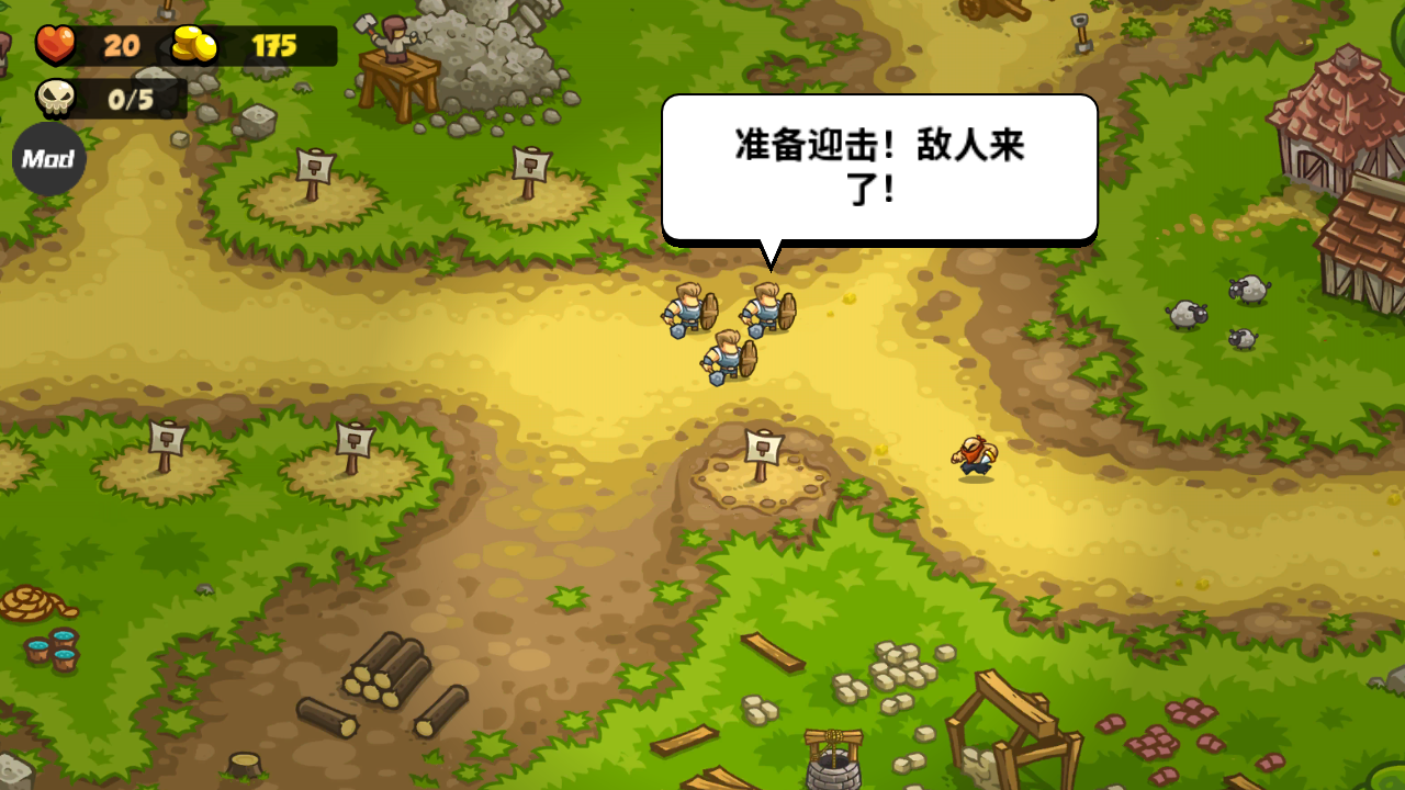 王国保卫战6截图2