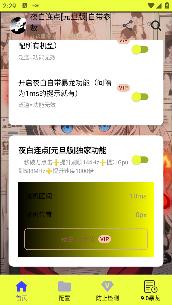 夜白连点器截图1