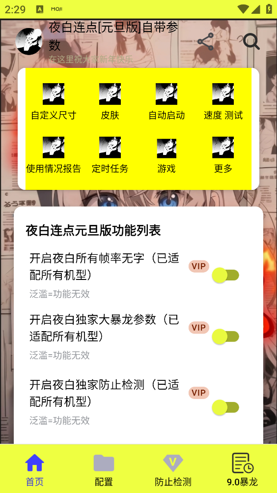 夜白连点器截图0