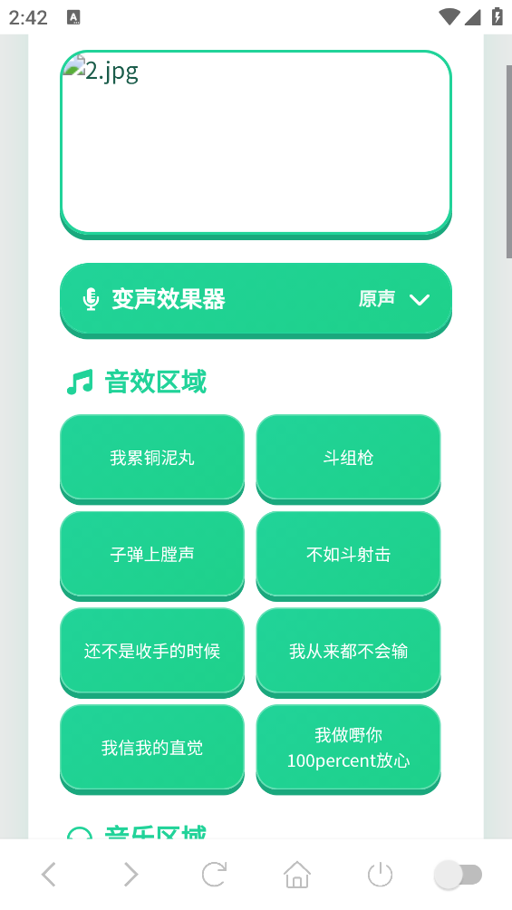 我累铜泥丸语音盒截图0