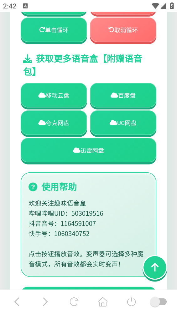 我累铜泥丸语音盒截图2