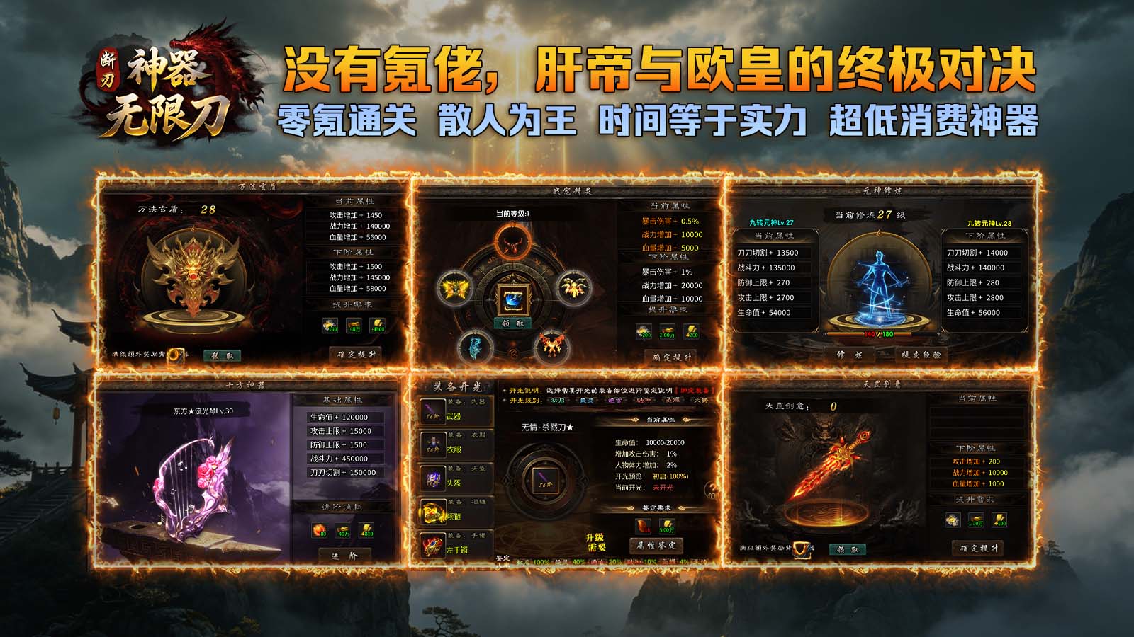 断刃神器无限刀截图2