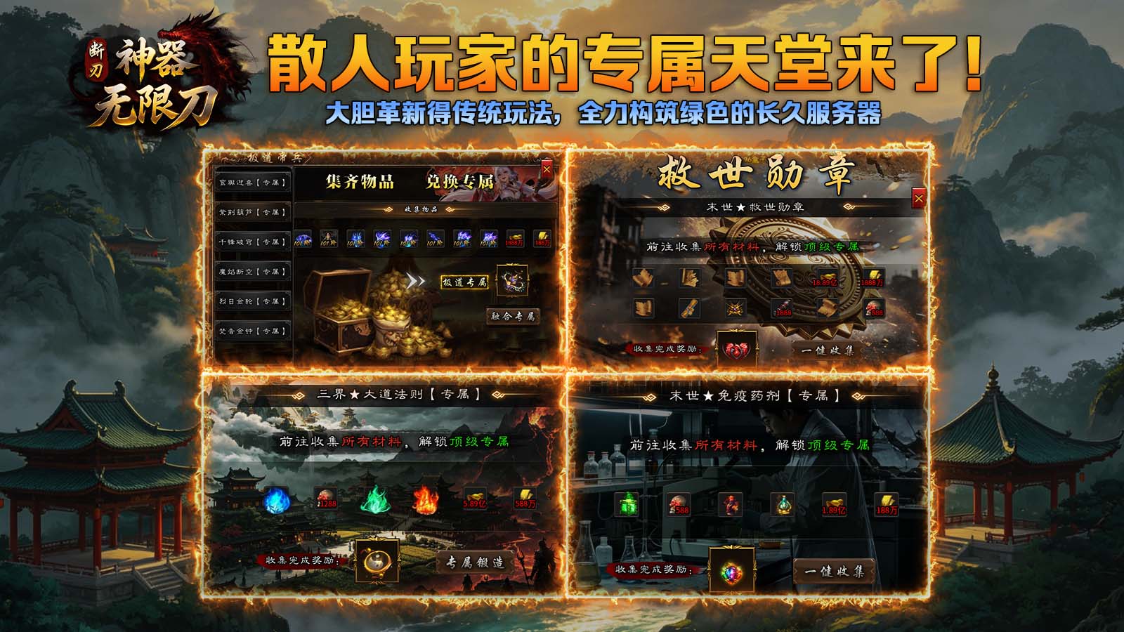 断刃神器无限刀