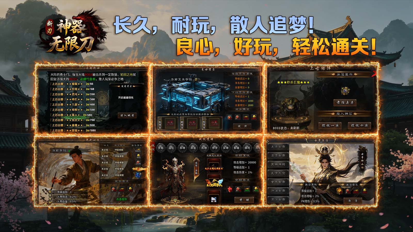 断刃神器无限刀